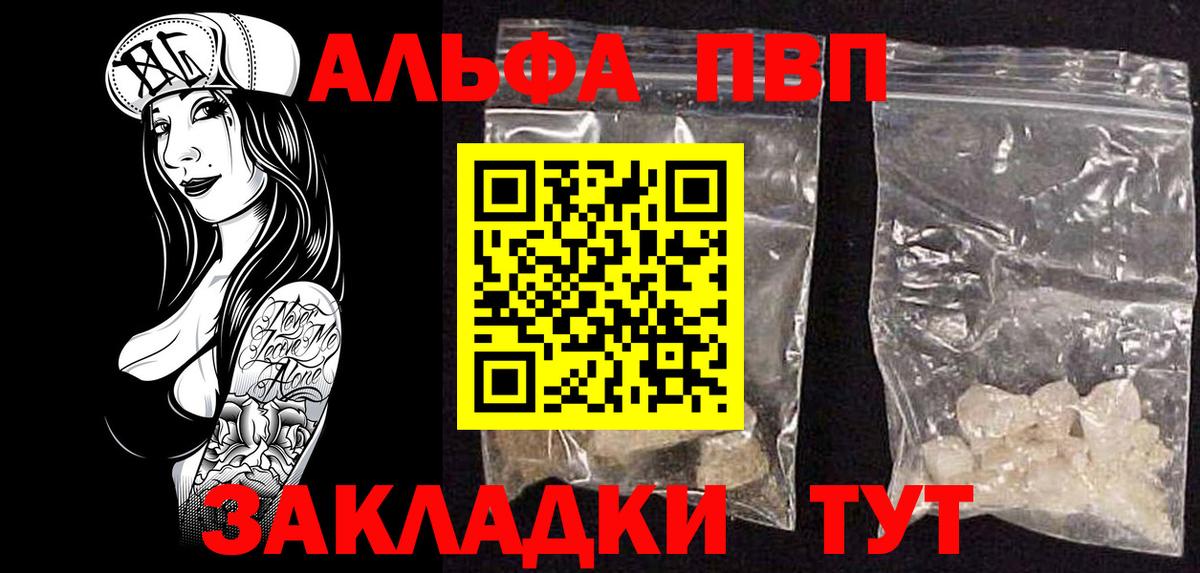 Альфа ПВП Соль Ишимбай