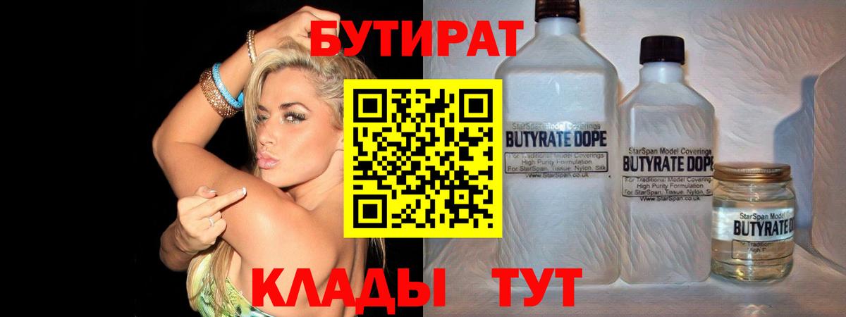 Ишимбай  БУТИРАТ 1.4BDO  Бутират  Вход с VPN 