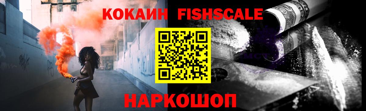 КОКАИН FishScale  КОКАИН Колумбийский  КОКАИН  Ишимбай 
