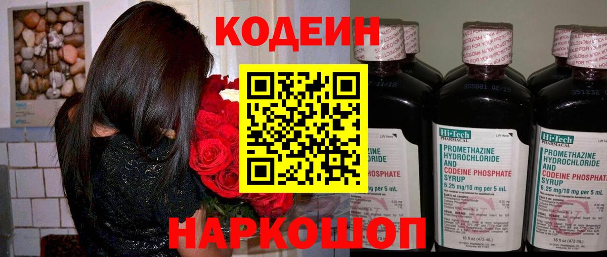 сколько стоит  Codein напиток Lean (лин)  Вход с VPN  Ишимбай 