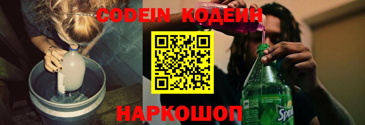 Codein Purple Drank Ишимбай