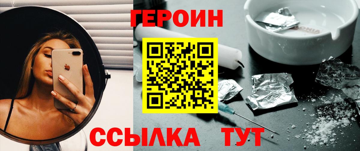 Героин Heroin Ишимбай