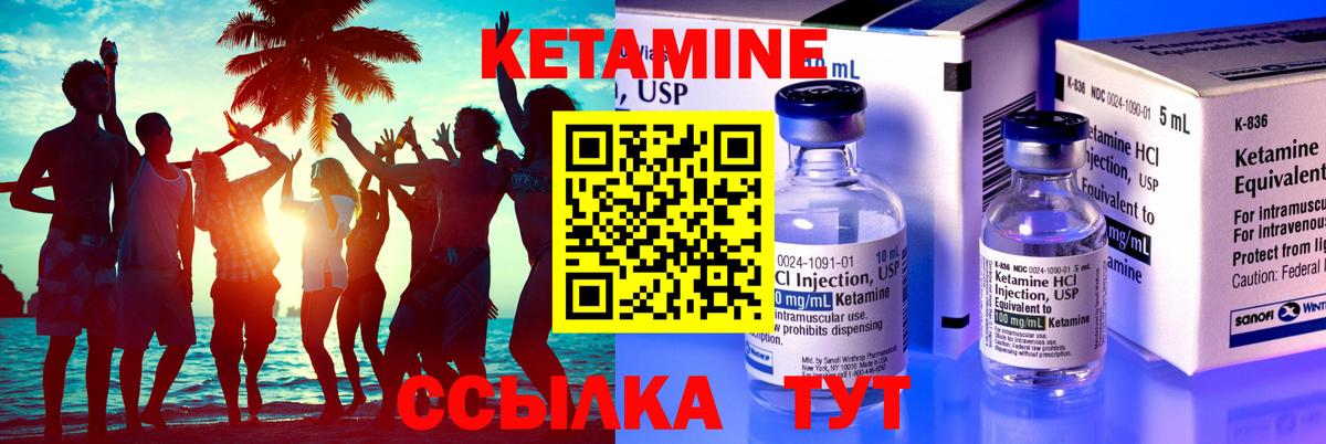 Кетамин ketamine Ишимбай