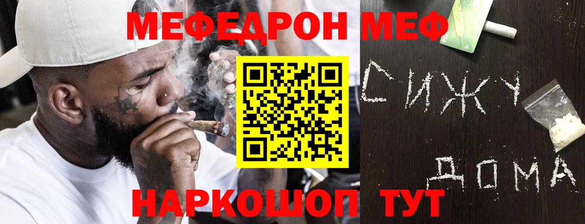 Меф  Меф  МЯУ-МЯУ VHQ  Вход с VPN  Ишимбай  Меф мука 