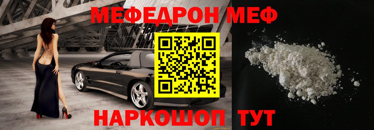 Мефедрон мука Ишимбай