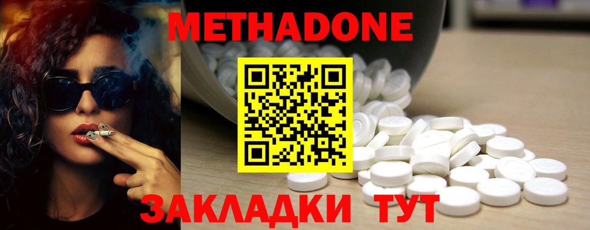 Метадон белоснежный Ишимбай